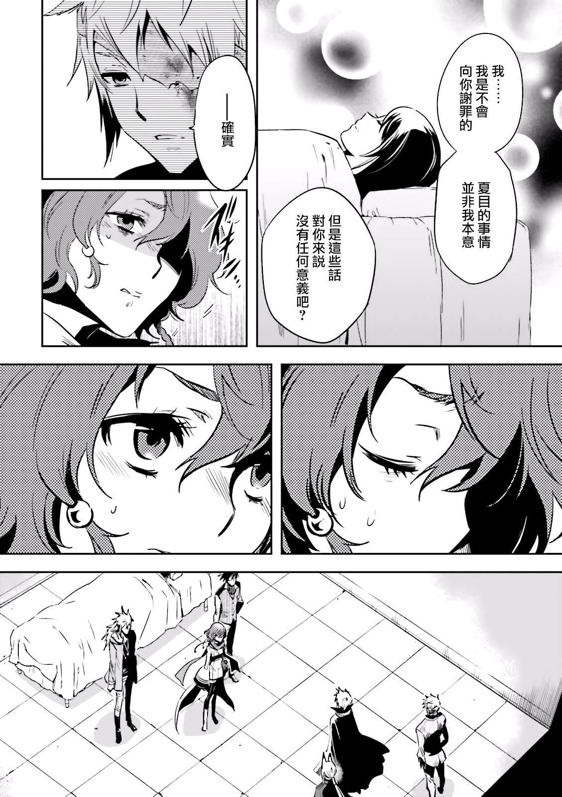 《东京乌鸦》漫画最新章节第81话 封印免费下拉式在线观看章节第【30】张图片