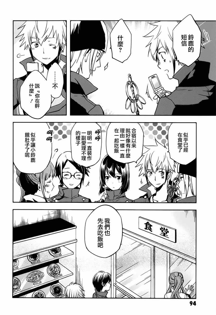 《东京乌鸦》漫画最新章节第44话免费下拉式在线观看章节第【22】张图片