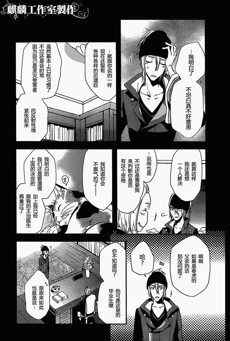 《东京乌鸦》漫画最新章节第19话免费下拉式在线观看章节第【8】张图片