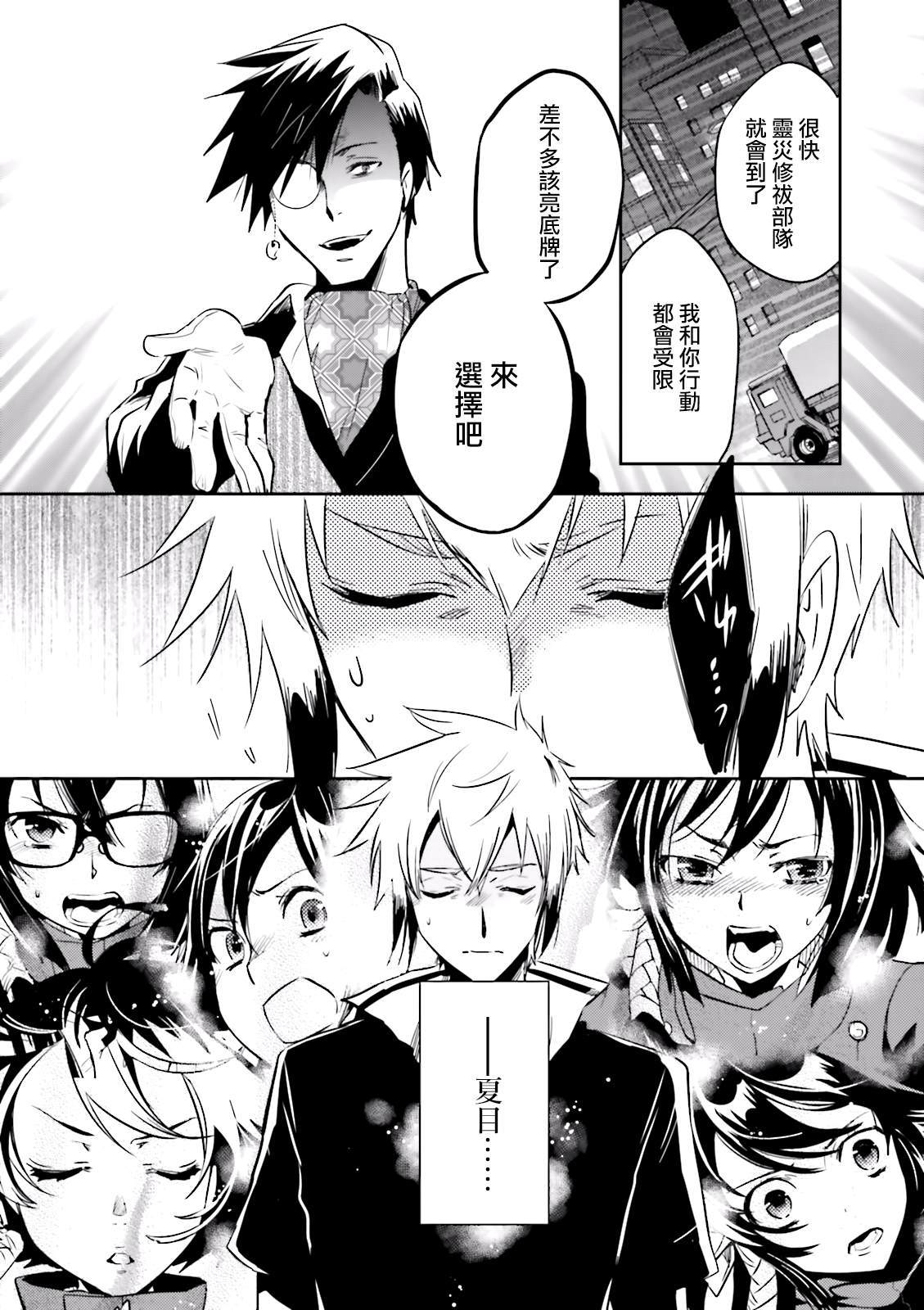 《东京乌鸦》漫画最新章节第76话 碧眼免费下拉式在线观看章节第【26】张图片