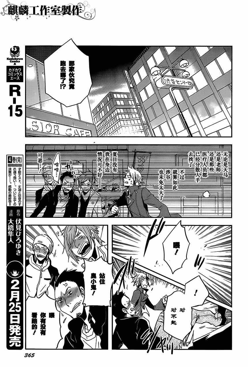 《东京乌鸦》漫画最新章节第22话免费下拉式在线观看章节第【12】张图片