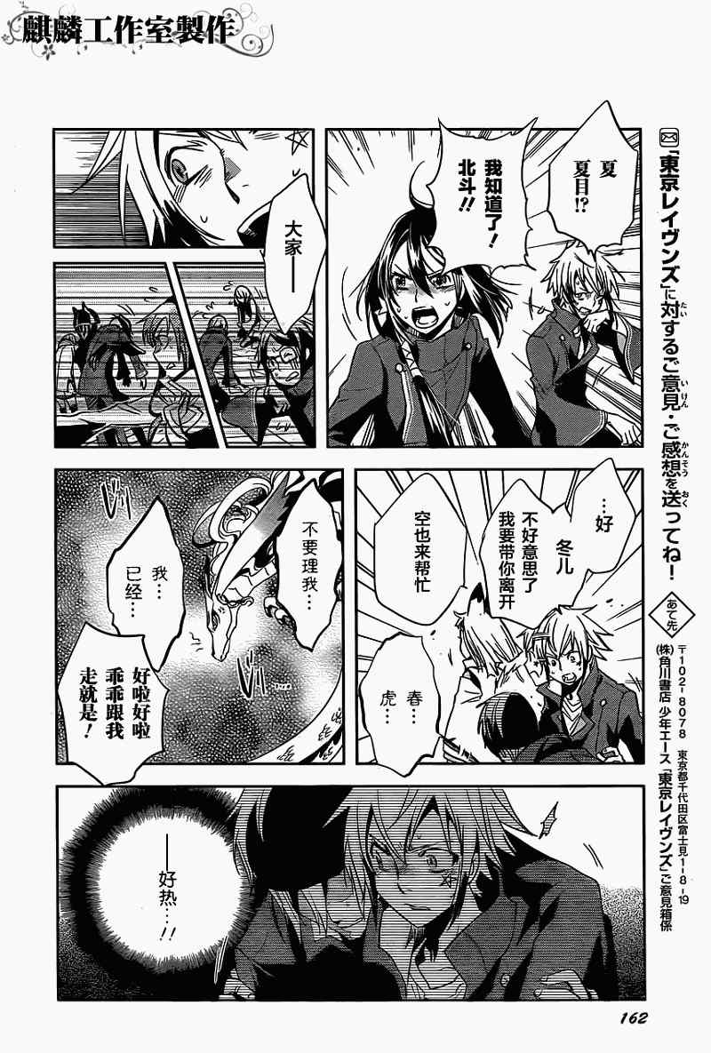 《东京乌鸦》漫画最新章节第19话免费下拉式在线观看章节第【28】张图片