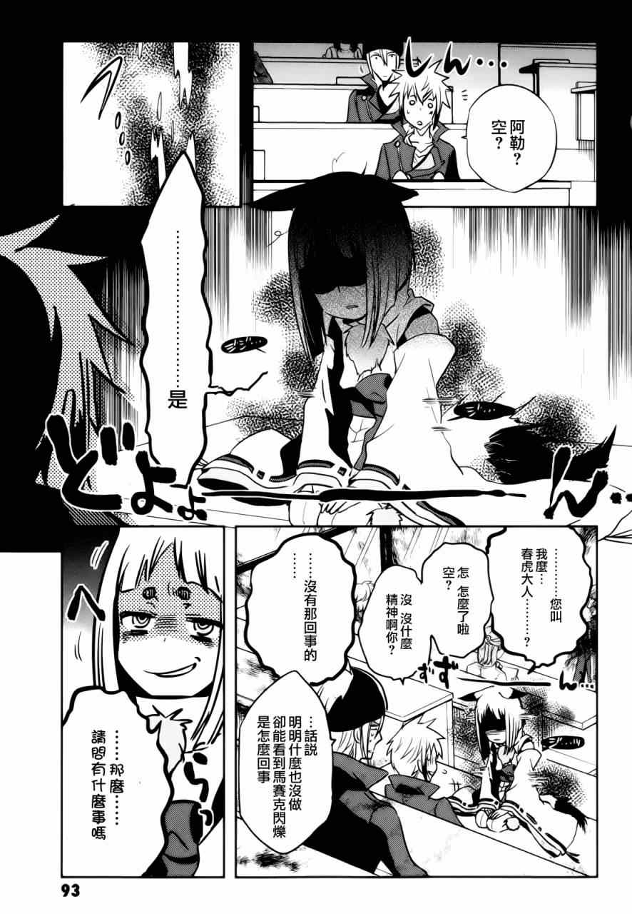 《东京乌鸦》漫画最新章节第33话免费下拉式在线观看章节第【15】张图片