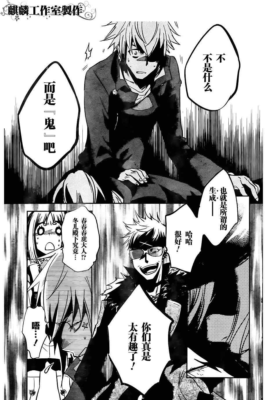 《东京乌鸦》漫画最新章节第20话免费下拉式在线观看章节第【26】张图片
