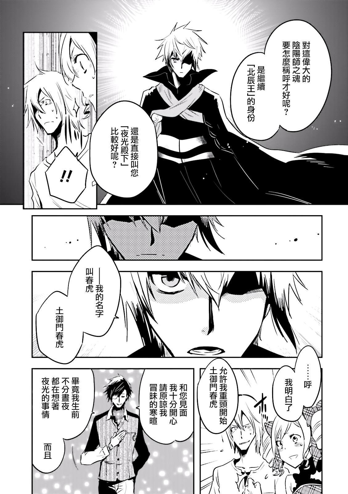 《东京乌鸦》漫画最新章节第73话 夜叉免费下拉式在线观看章节第【5】张图片