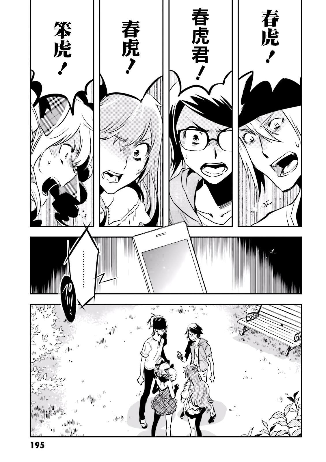 《东京乌鸦》漫画最新章节第82话 巢立免费下拉式在线观看章节第【15】张图片