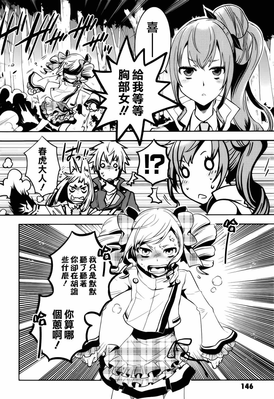 《东京乌鸦》漫画最新章节第41话免费下拉式在线观看章节第【10】张图片