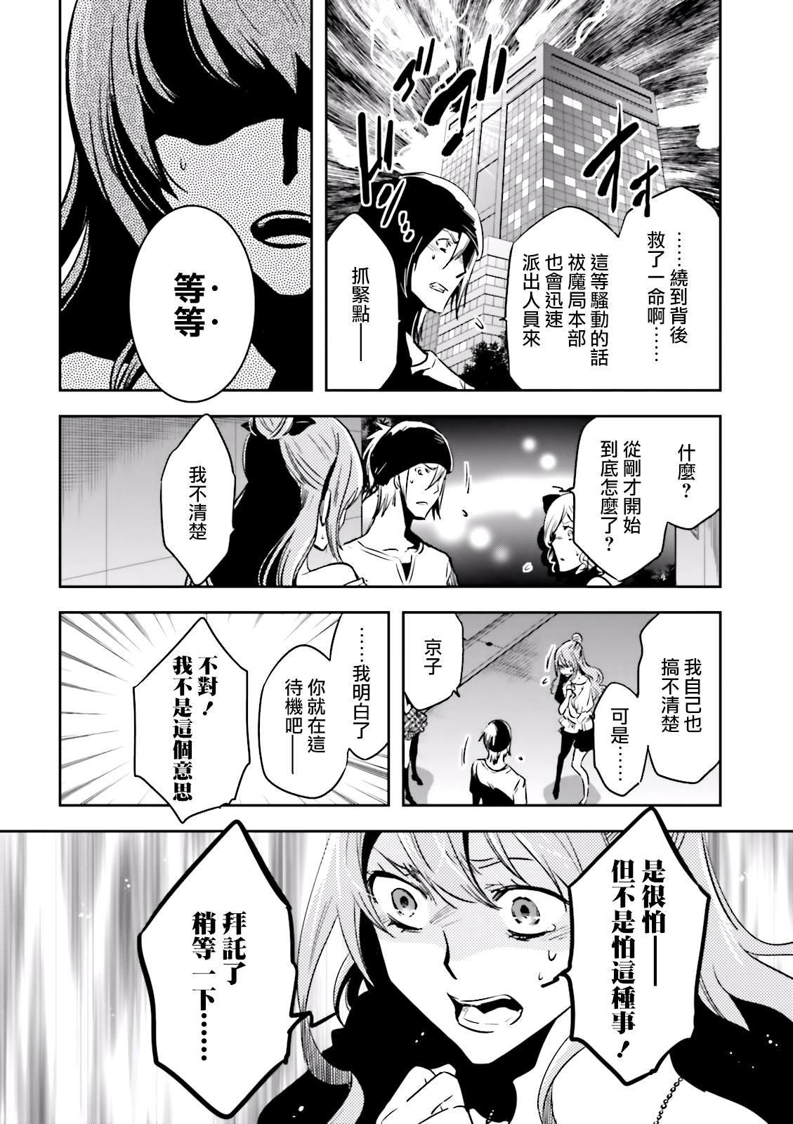 《东京乌鸦》漫画最新章节第76话 碧眼免费下拉式在线观看章节第【10】张图片