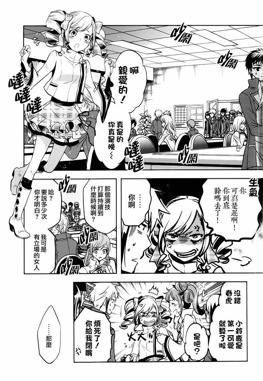 《东京乌鸦》漫画最新章节第44话免费下拉式在线观看章节第【23】张图片