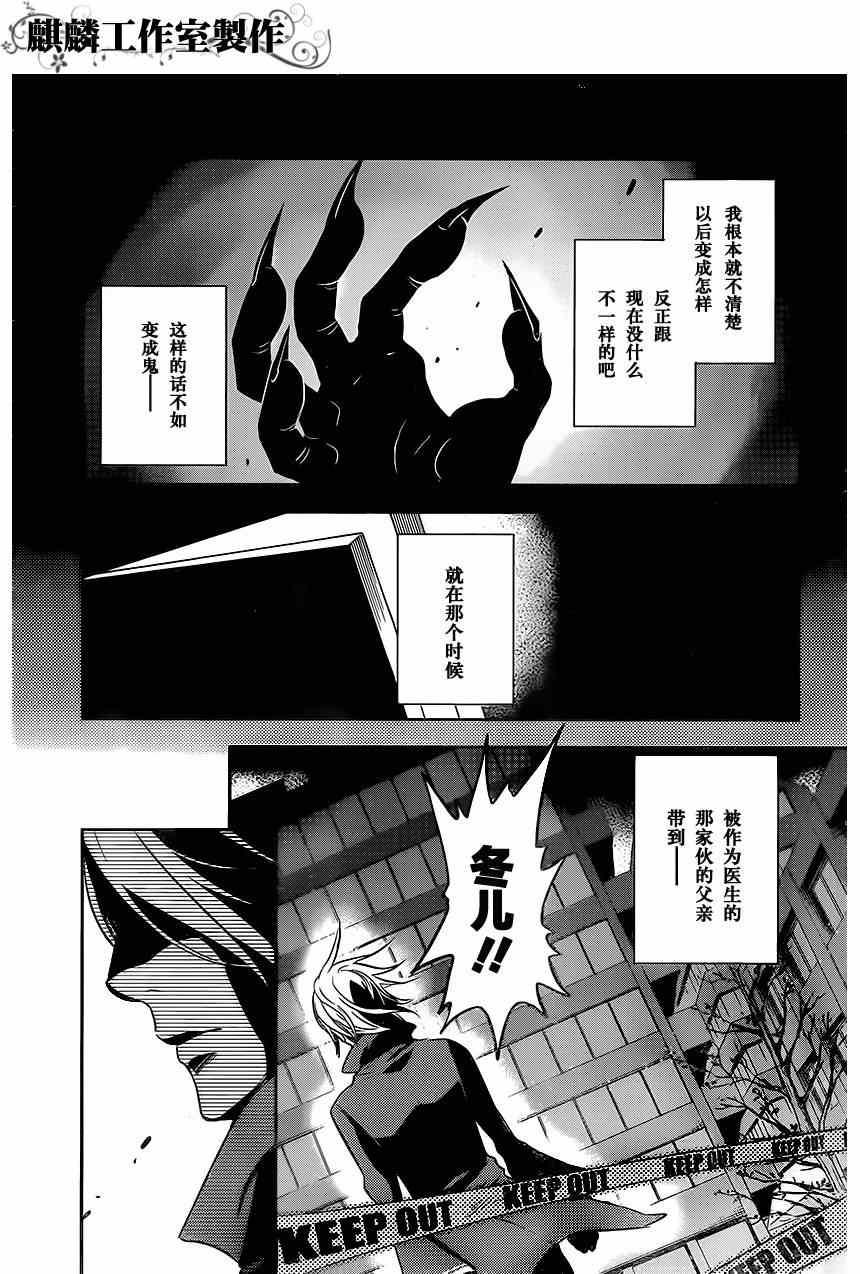 《东京乌鸦》漫画最新章节第22话免费下拉式在线观看章节第【30】张图片