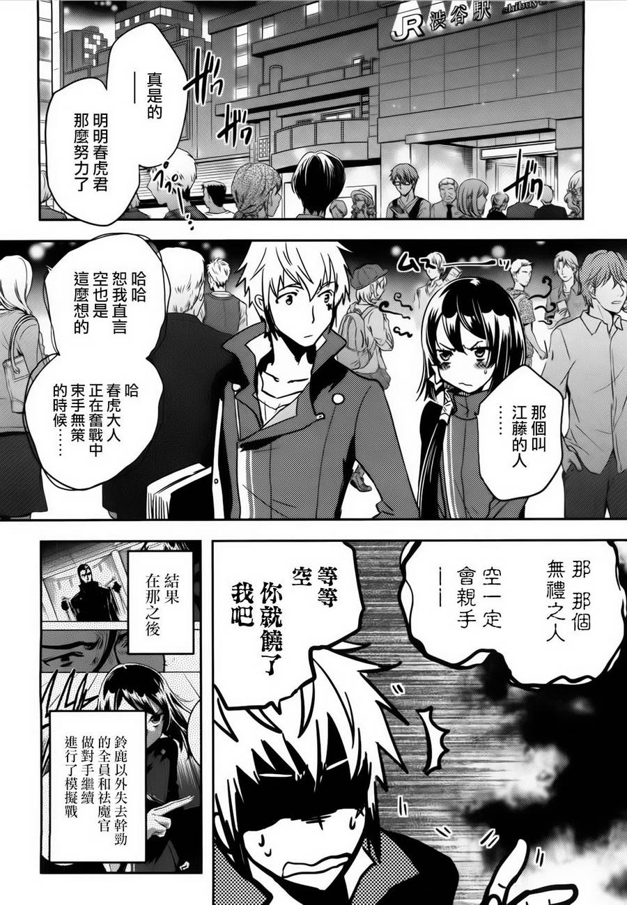 《东京乌鸦》漫画最新章节第54话免费下拉式在线观看章节第【2】张图片