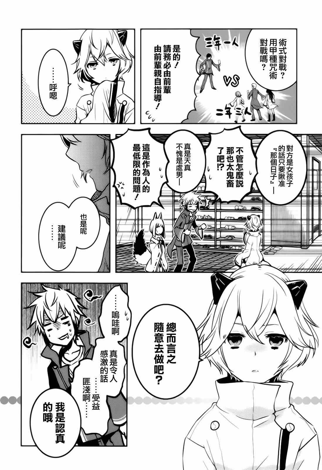 《东京乌鸦》漫画最新章节第40话免费下拉式在线观看章节第【18】张图片