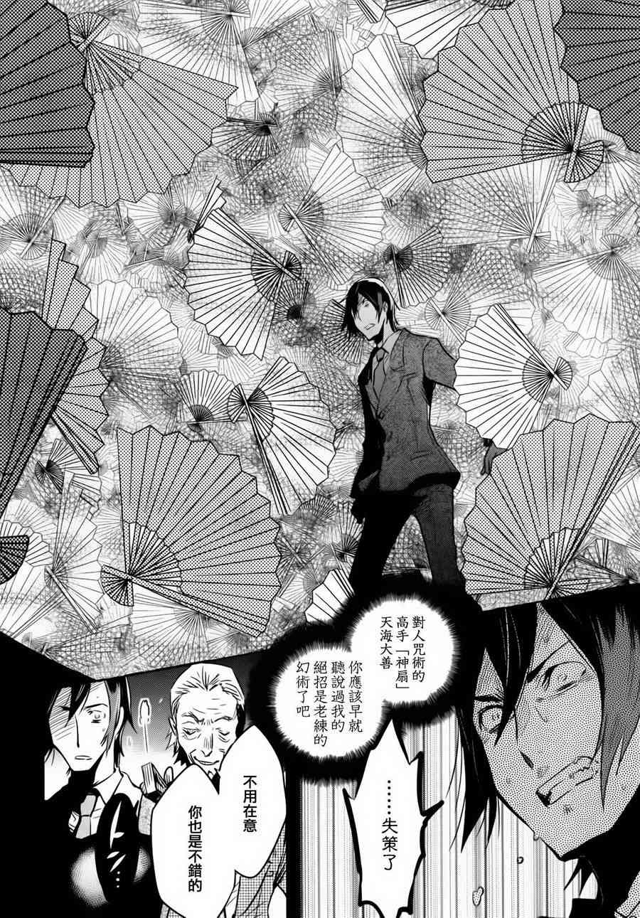 《东京乌鸦》漫画最新章节第58话免费下拉式在线观看章节第【34】张图片