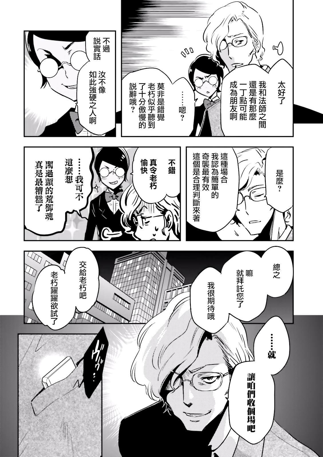 《东京乌鸦》漫画最新章节第75话 交涉免费下拉式在线观看章节第【6】张图片