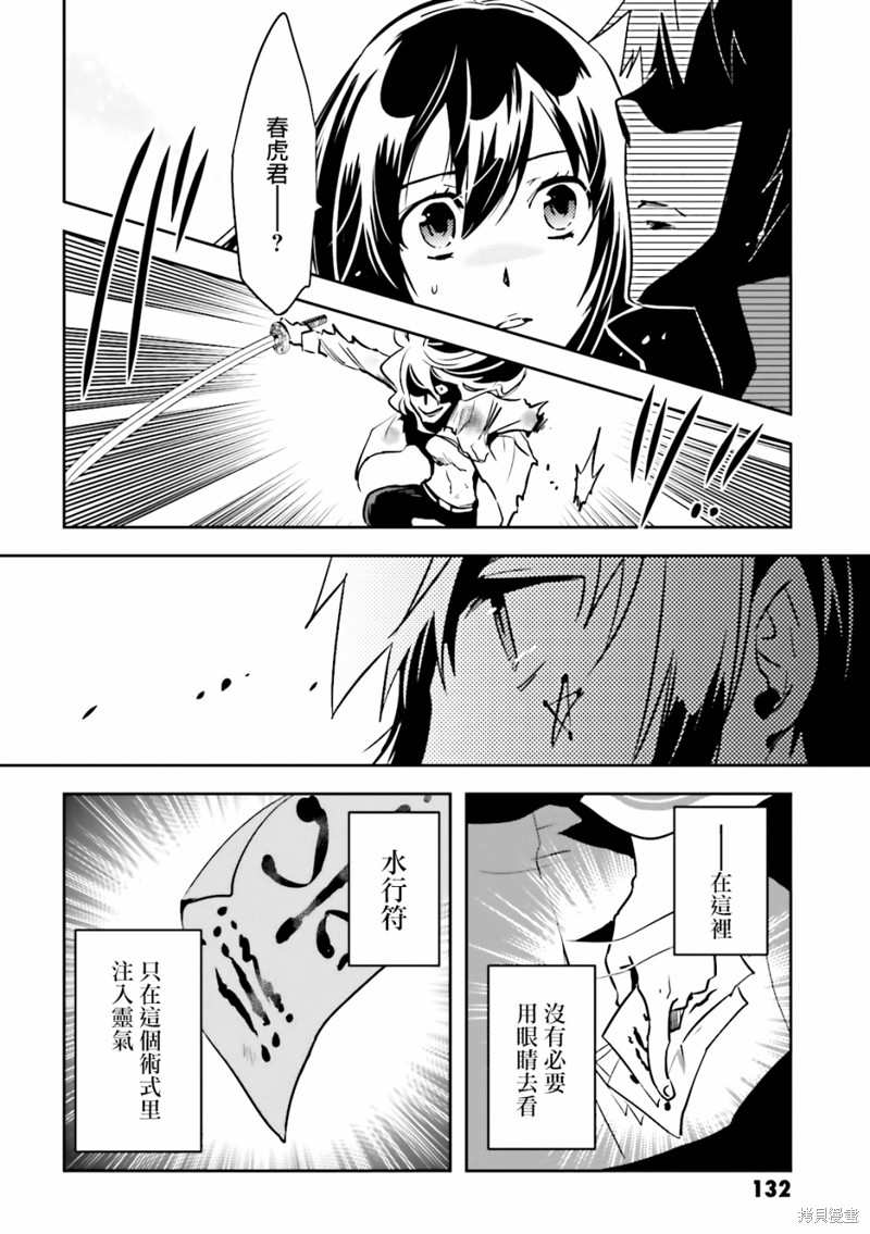 《东京乌鸦》漫画最新章节第63话 终结免费下拉式在线观看章节第【3】张图片