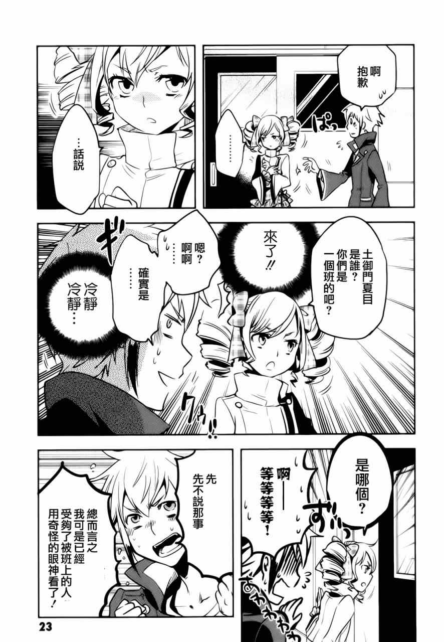 《东京乌鸦》漫画最新章节第31话免费下拉式在线观看章节第【25】张图片