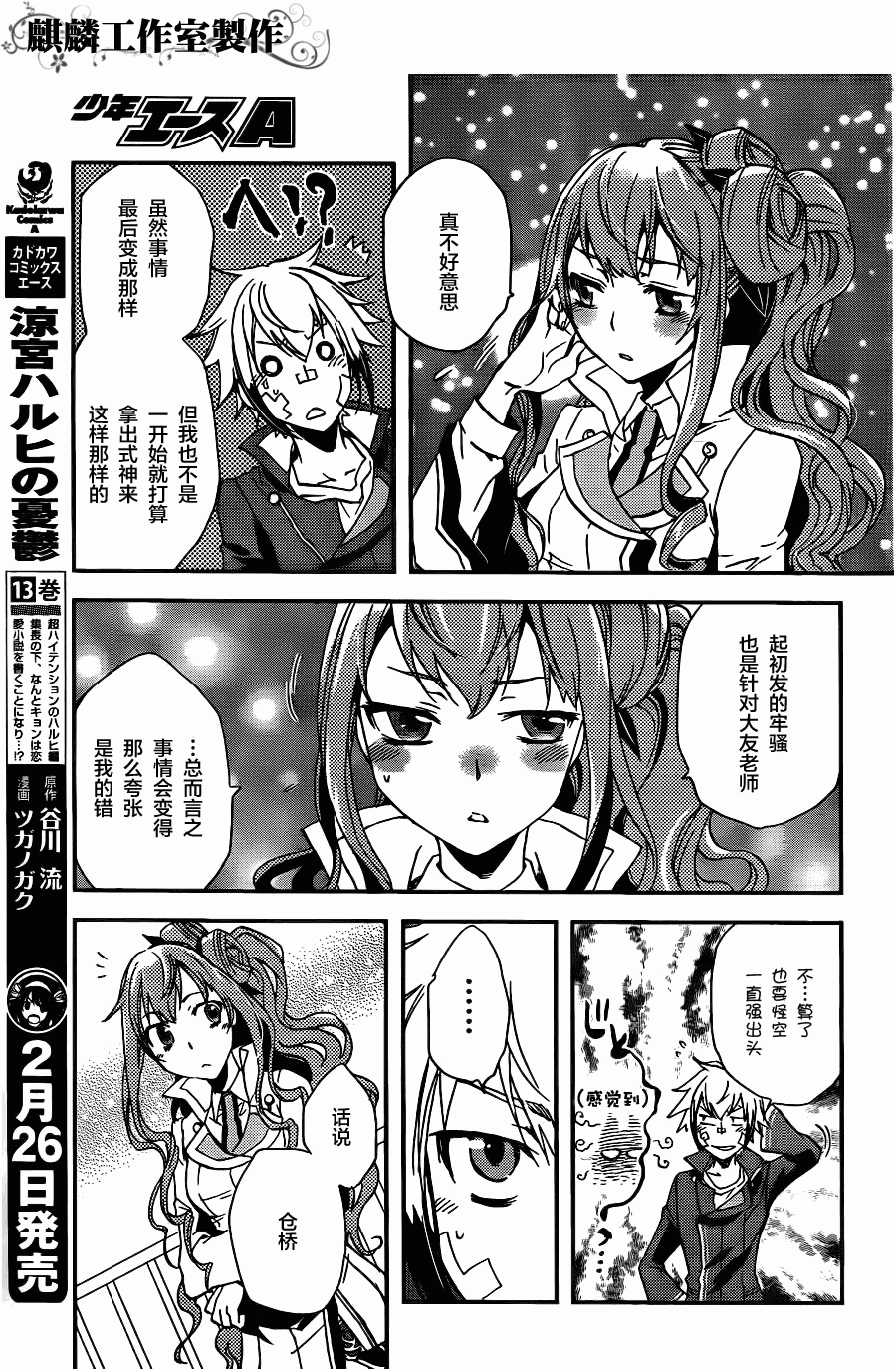 《东京乌鸦》漫画最新章节第10话免费下拉式在线观看章节第【21】张图片