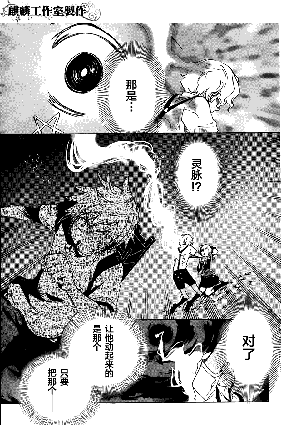 《东京乌鸦》漫画最新章节第5话免费下拉式在线观看章节第【11】张图片