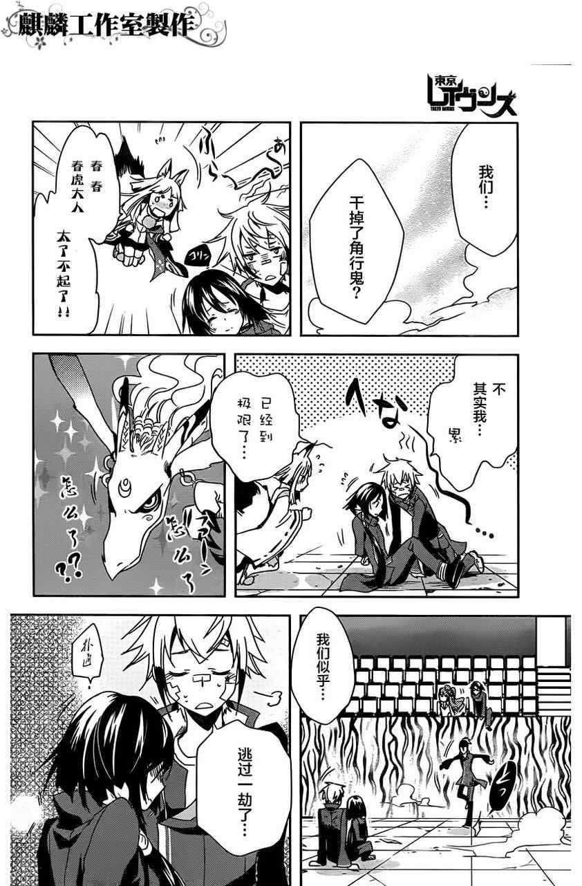 《东京乌鸦》漫画最新章节第13话免费下拉式在线观看章节第【16】张图片