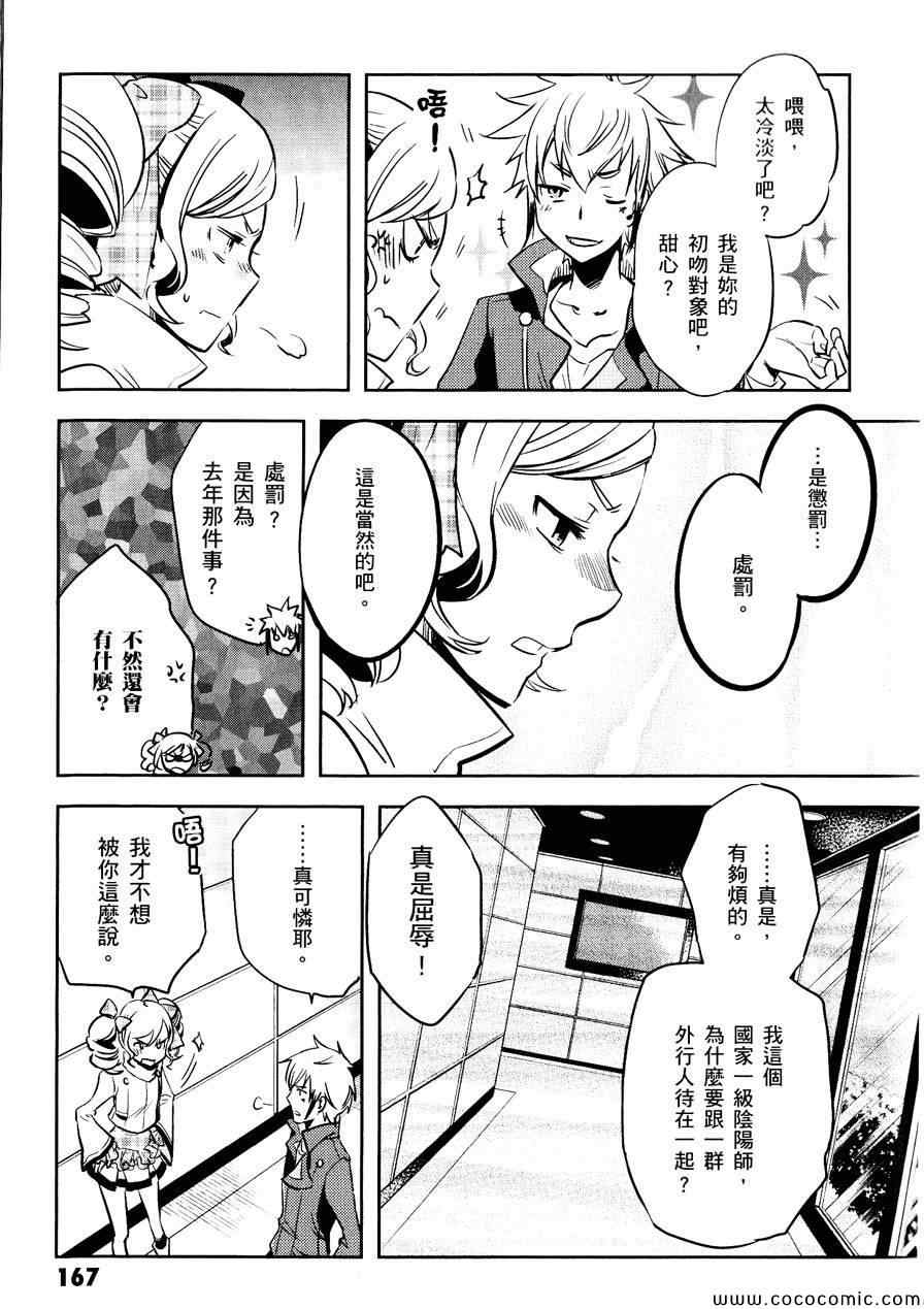 《东京乌鸦》漫画最新章节第30话免费下拉式在线观看章节第【23】张图片