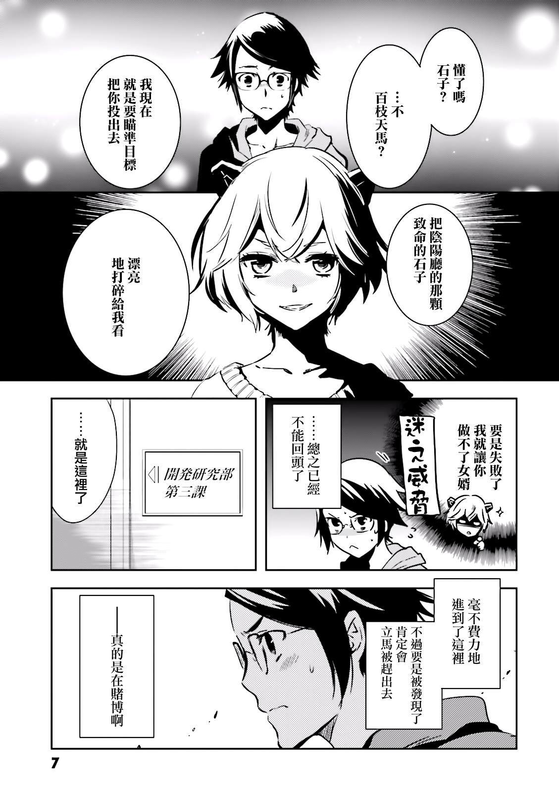 《东京乌鸦》漫画最新章节第77话 潜入免费下拉式在线观看章节第【8】张图片