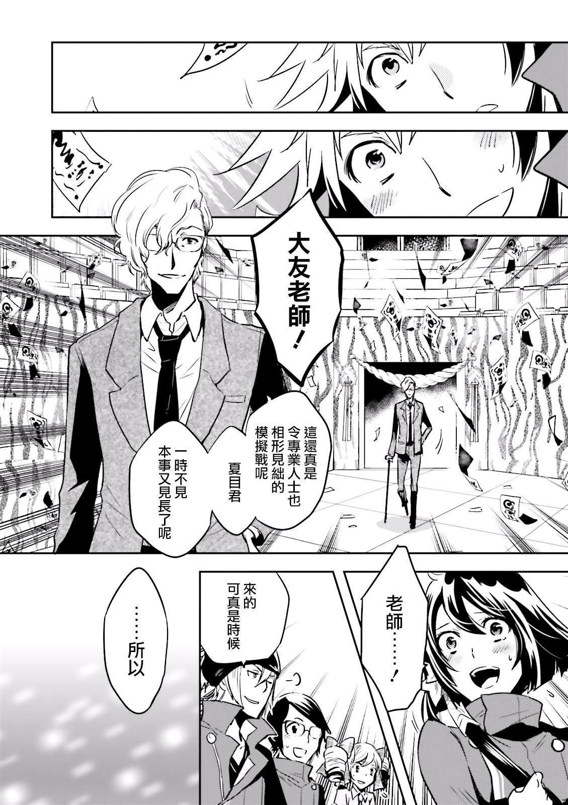 《东京乌鸦》漫画最新章节第67话免费下拉式在线观看章节第【20】张图片