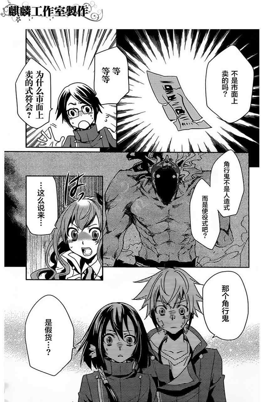 《东京乌鸦》漫画最新章节第13话免费下拉式在线观看章节第【19】张图片