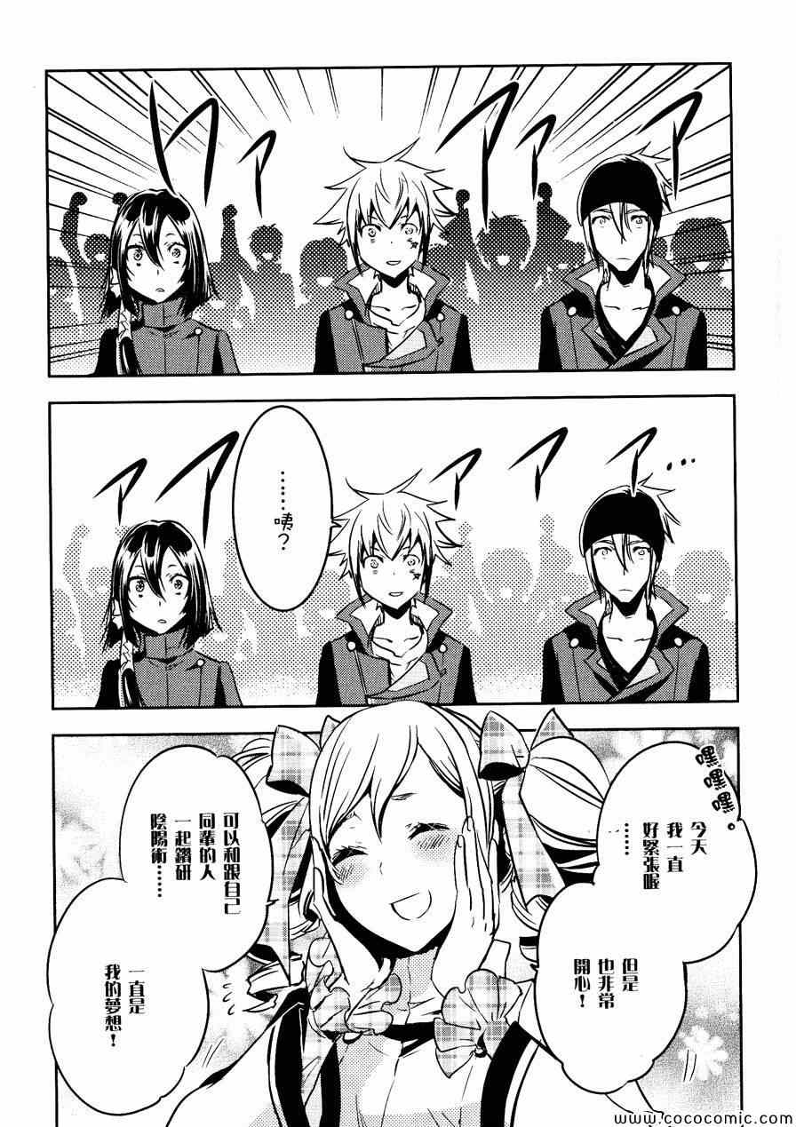 《东京乌鸦》漫画最新章节第28话免费下拉式在线观看章节第【27】张图片