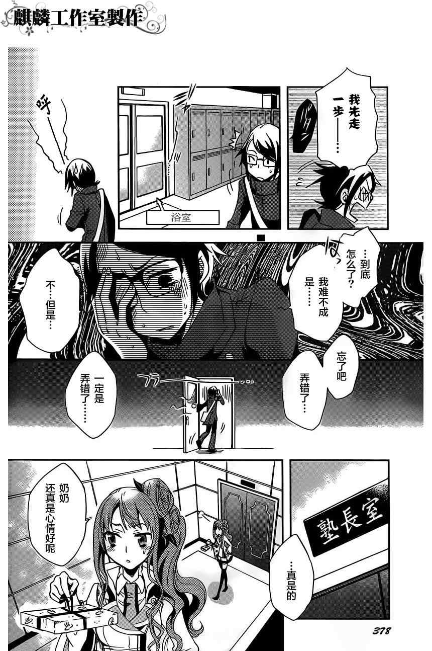 《东京乌鸦》漫画最新章节第15话免费下拉式在线观看章节第【16】张图片