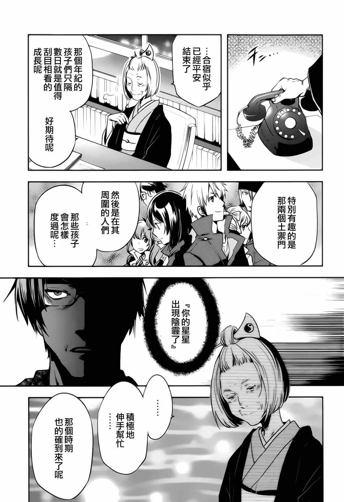 《东京乌鸦》漫画最新章节第41话免费下拉式在线观看章节第【36】张图片
