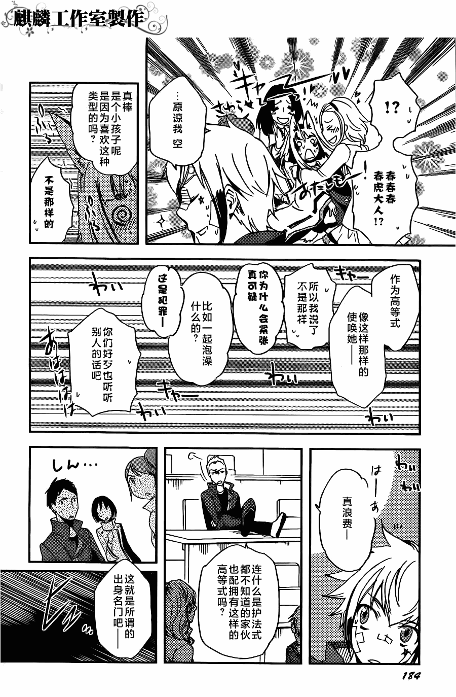 《东京乌鸦》漫画最新章节第10话免费下拉式在线观看章节第【14】张图片