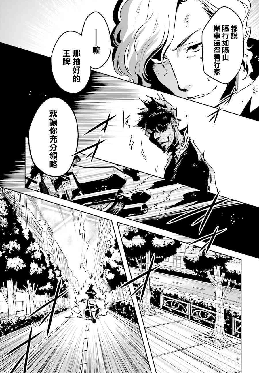 《东京乌鸦》漫画最新章节第50话免费下拉式在线观看章节第【21】张图片