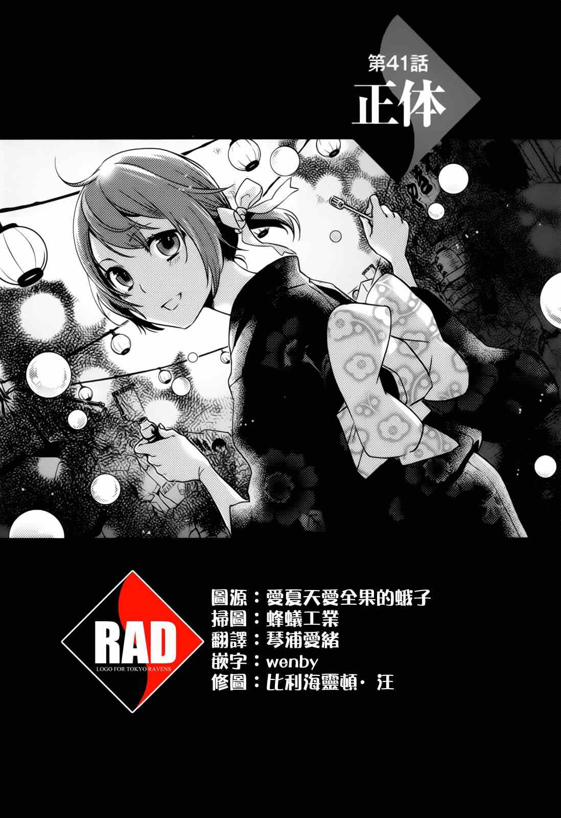 《东京乌鸦》漫画最新章节第41话免费下拉式在线观看章节第【1】张图片