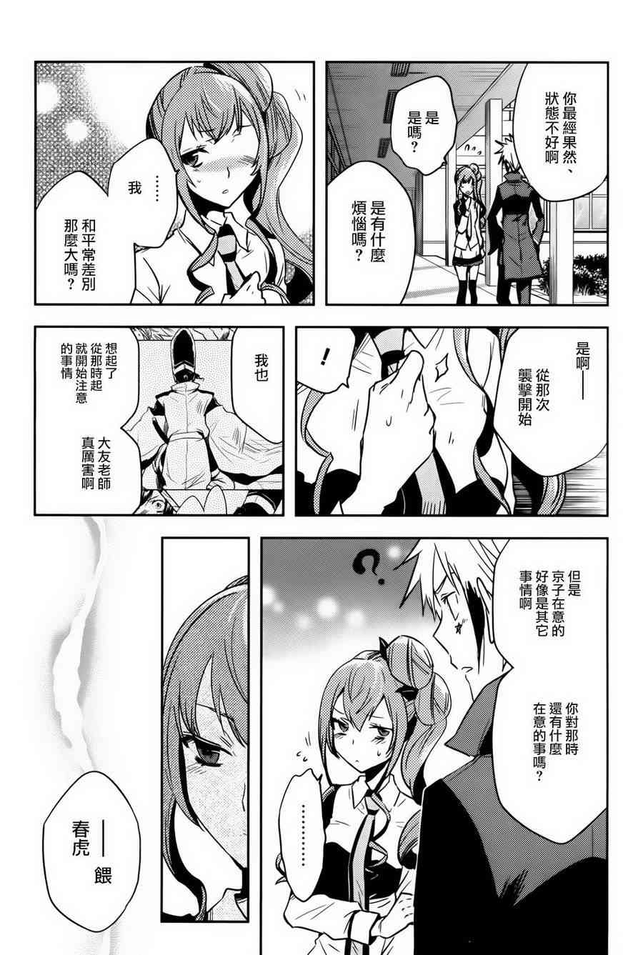 《东京乌鸦》漫画最新章节第58话免费下拉式在线观看章节第【4】张图片