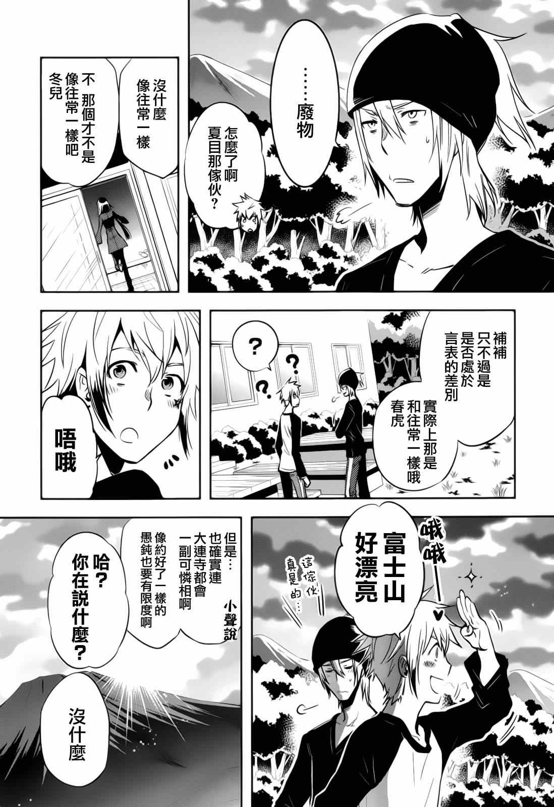 《东京乌鸦》漫画最新章节第40话免费下拉式在线观看章节第【9】张图片