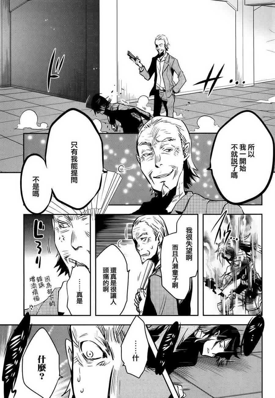《东京乌鸦》漫画最新章节第58话免费下拉式在线观看章节第【35】张图片