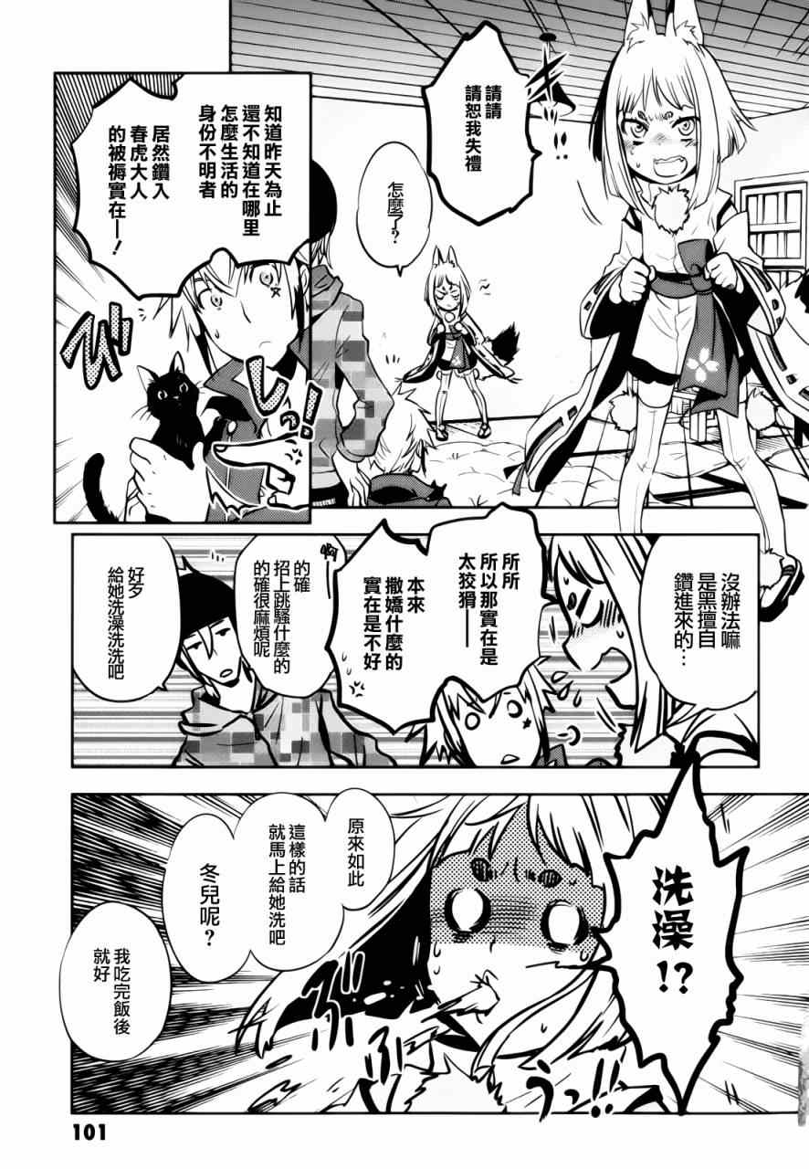 《东京乌鸦》漫画最新章节第33话免费下拉式在线观看章节第【23】张图片