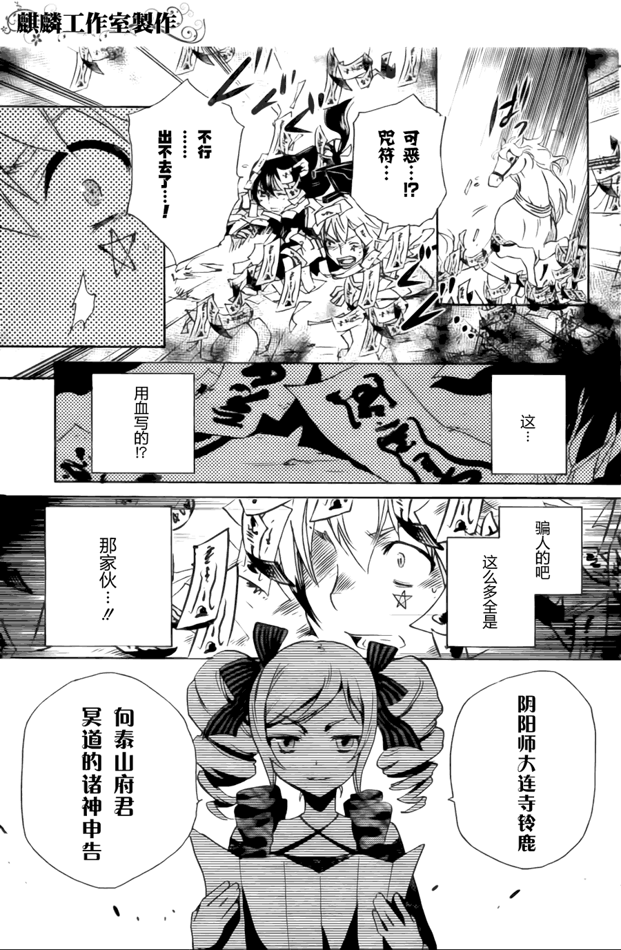 《东京乌鸦》漫画最新章节第4话免费下拉式在线观看章节第【31】张图片