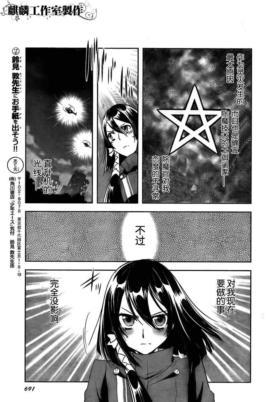 《东京乌鸦》漫画最新章节第23话免费下拉式在线观看章节第【26】张图片