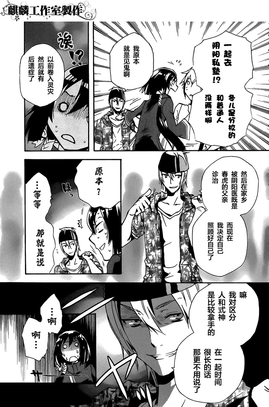 《东京乌鸦》漫画最新章节第5话免费下拉式在线观看章节第【37】张图片