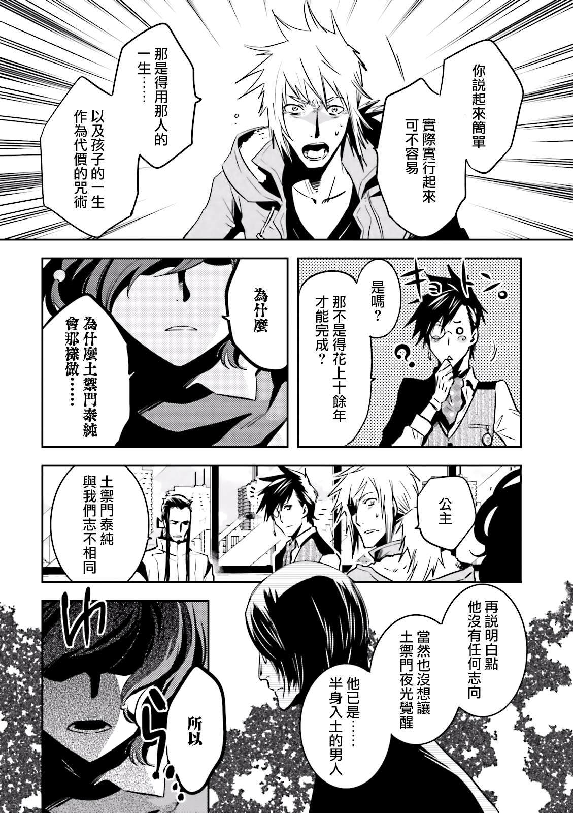 《东京乌鸦》漫画最新章节第69话 惊愕免费下拉式在线观看章节第【26】张图片