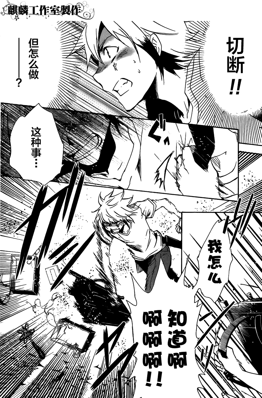 《东京乌鸦》漫画最新章节第5话免费下拉式在线观看章节第【12】张图片