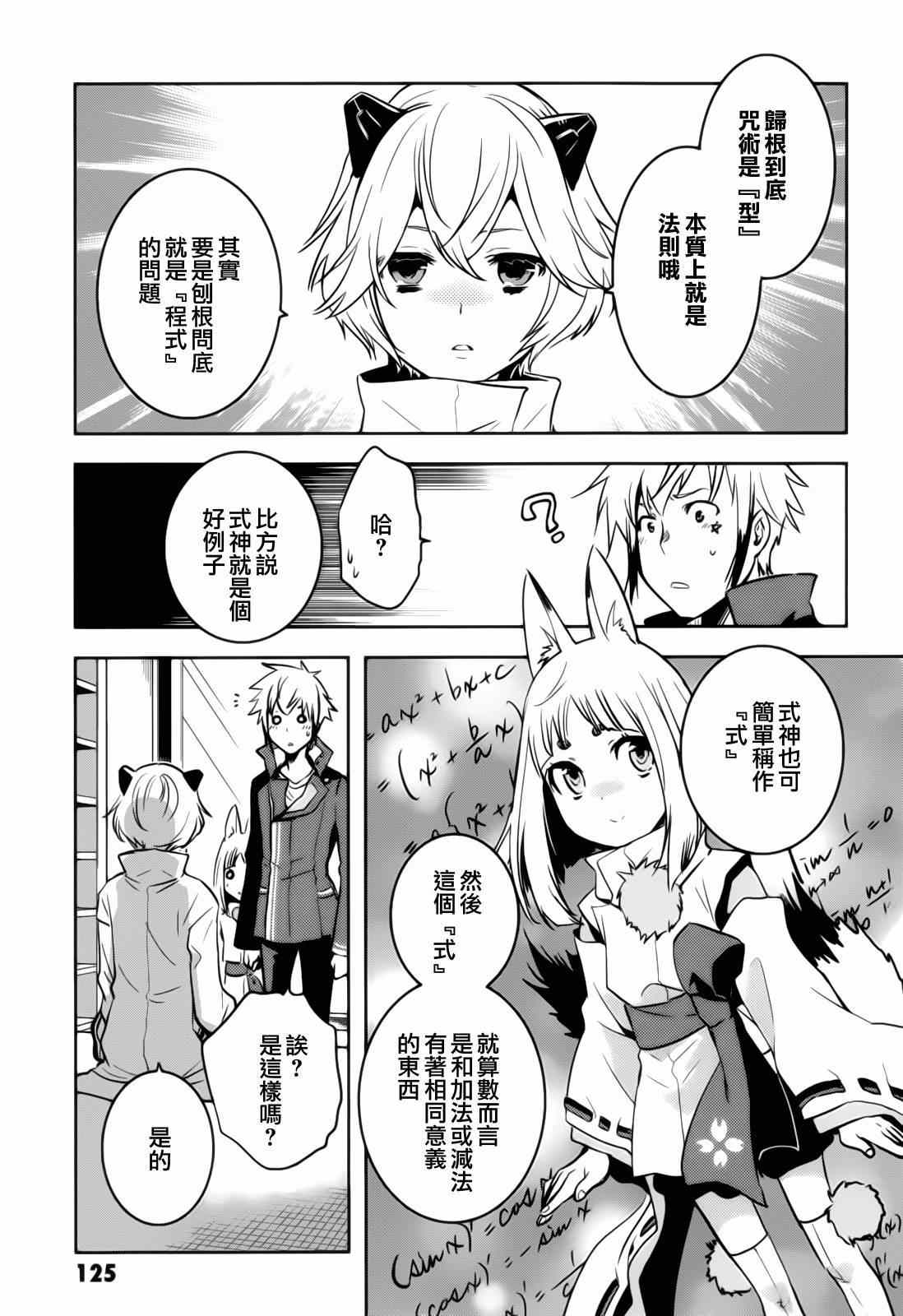 《东京乌鸦》漫画最新章节第40话免费下拉式在线观看章节第【19】张图片