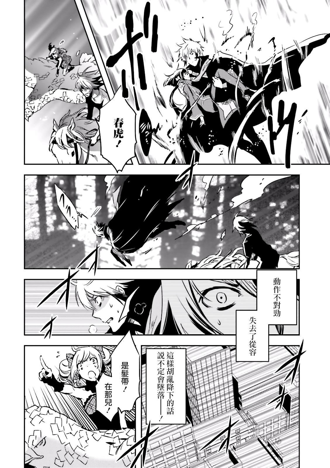 《东京乌鸦》漫画最新章节第72话 逃避免费下拉式在线观看章节第【24】张图片