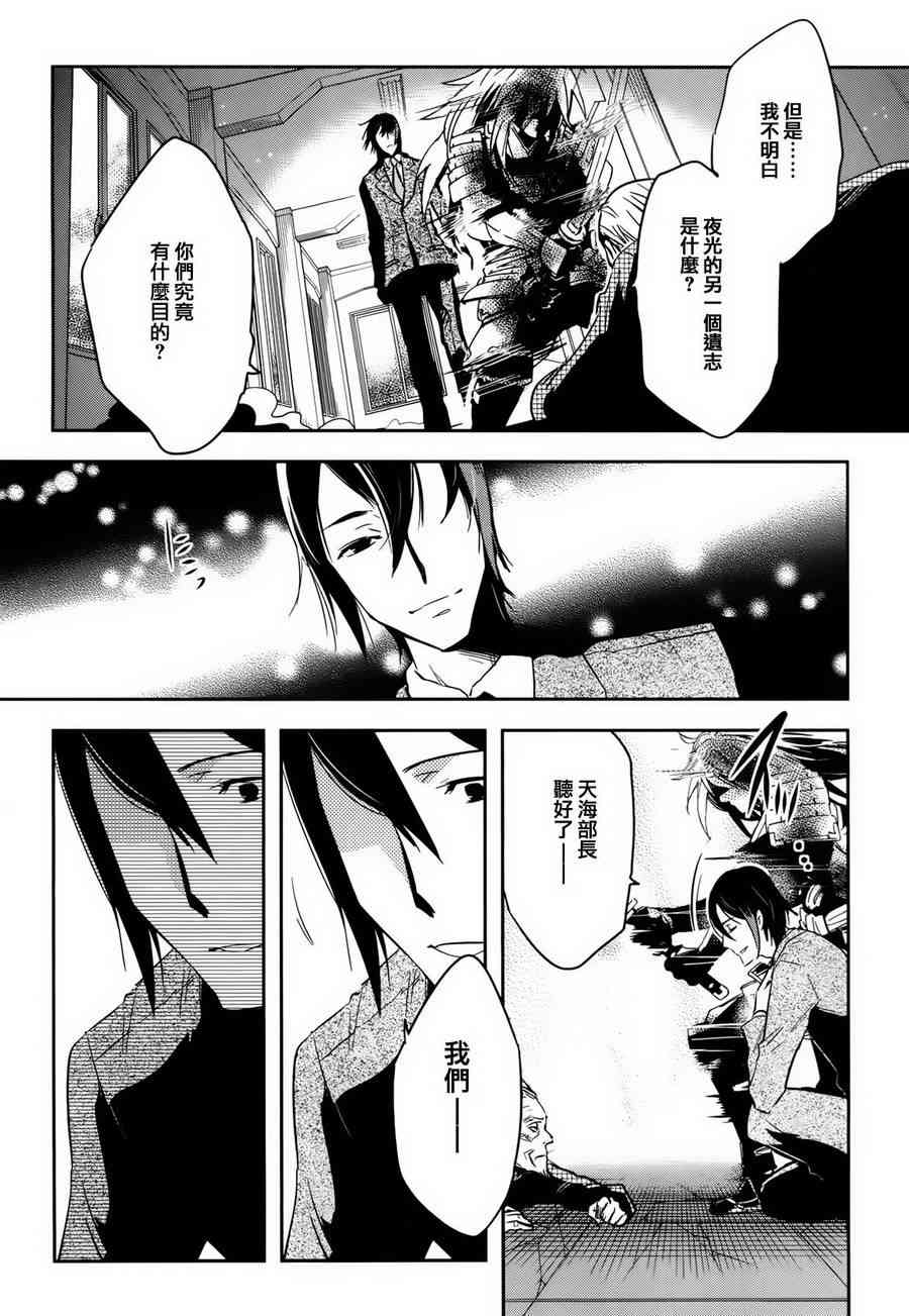 《东京乌鸦》漫画最新章节第58话免费下拉式在线观看章节第【30】张图片