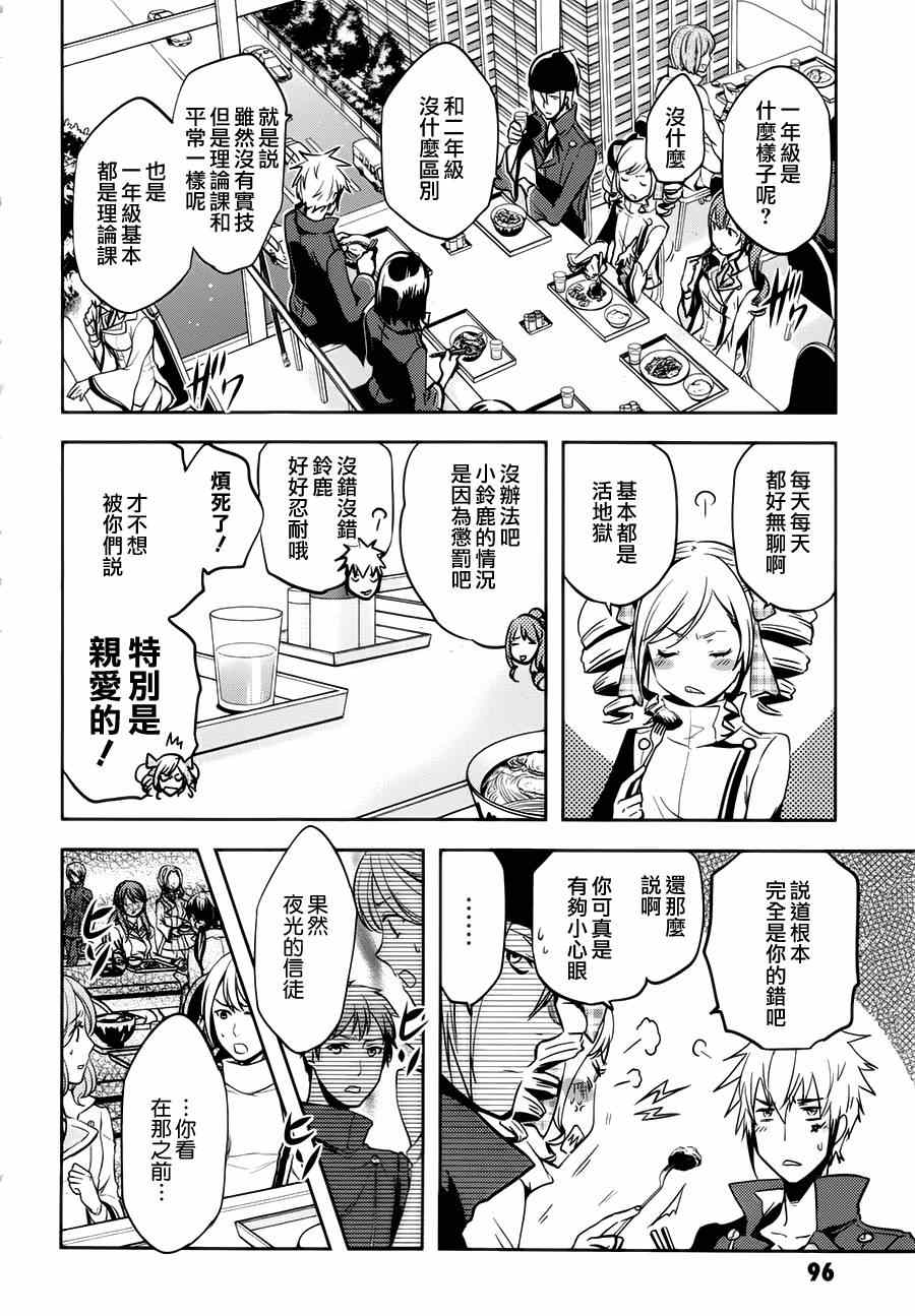 《东京乌鸦》漫画最新章节第44话免费下拉式在线观看章节第【24】张图片