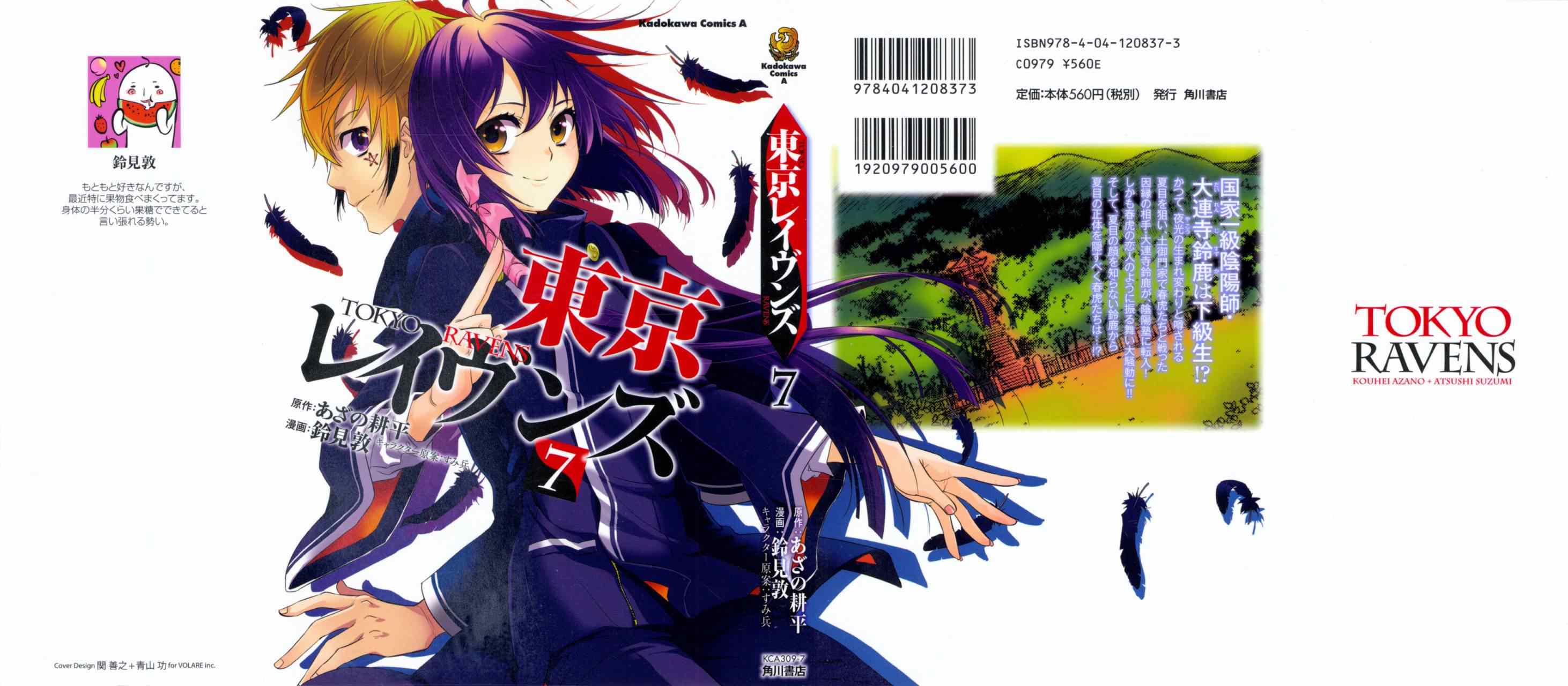 《东京乌鸦》漫画最新章节第31话免费下拉式在线观看章节第【2】张图片