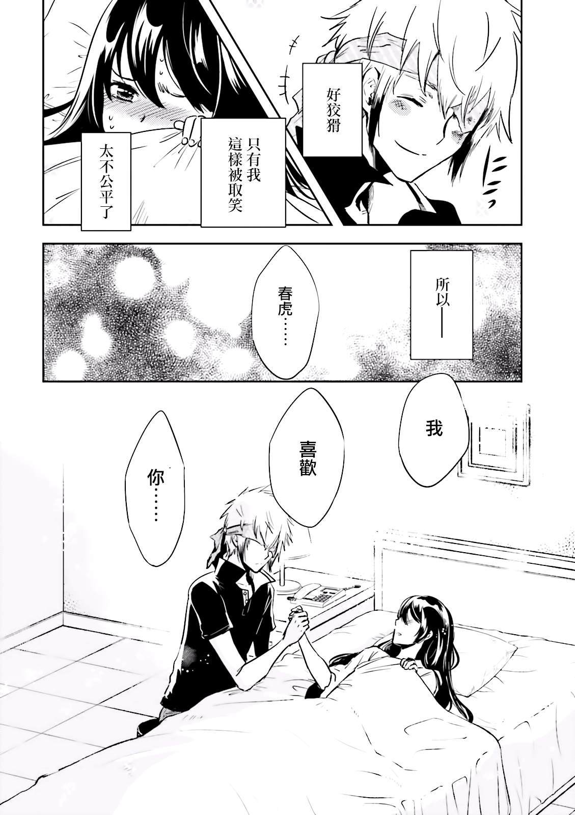 《东京乌鸦》漫画最新章节第82话 巢立免费下拉式在线观看章节第【24】张图片