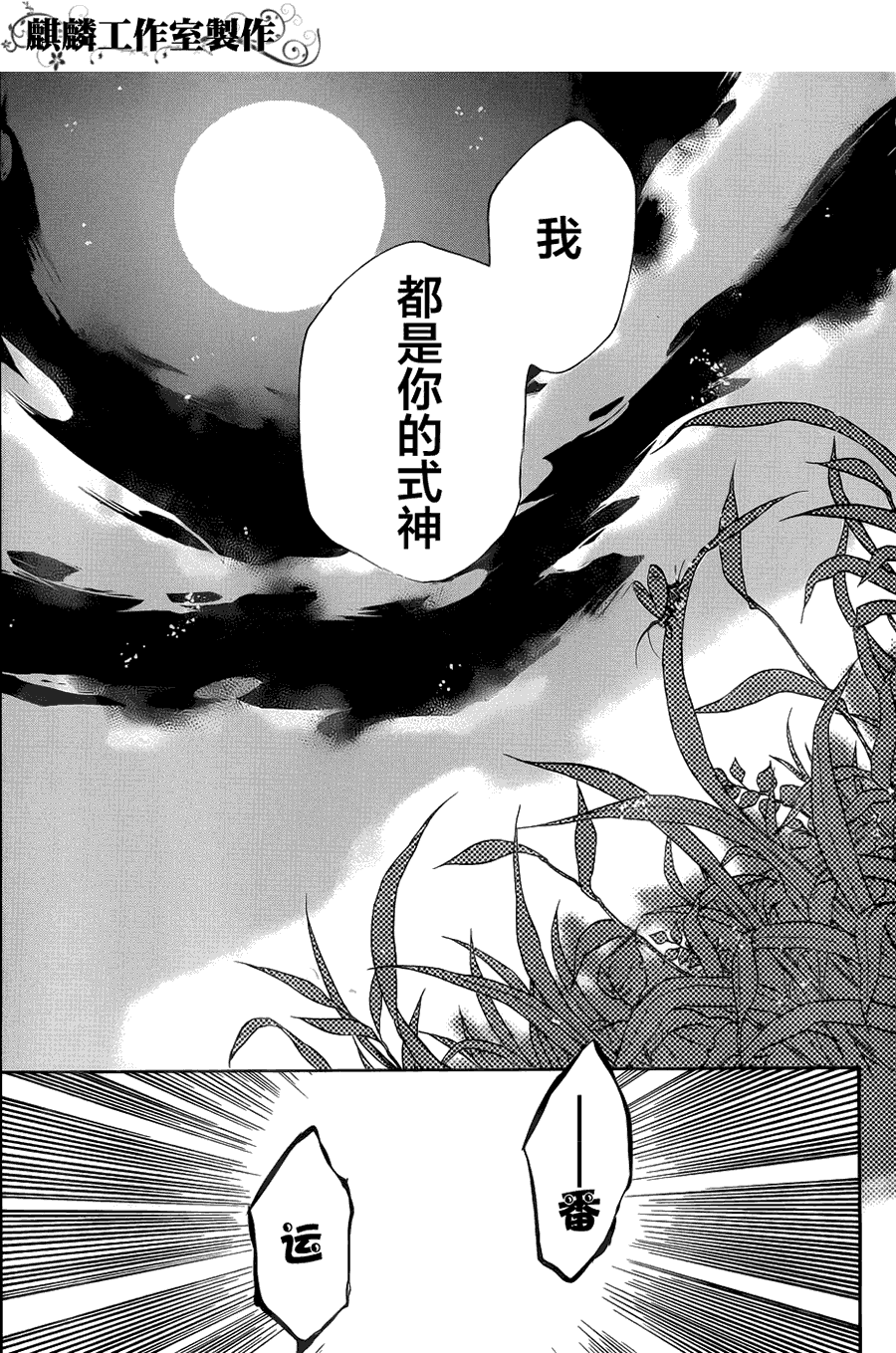 《东京乌鸦》漫画最新章节第5话免费下拉式在线观看章节第【15】张图片