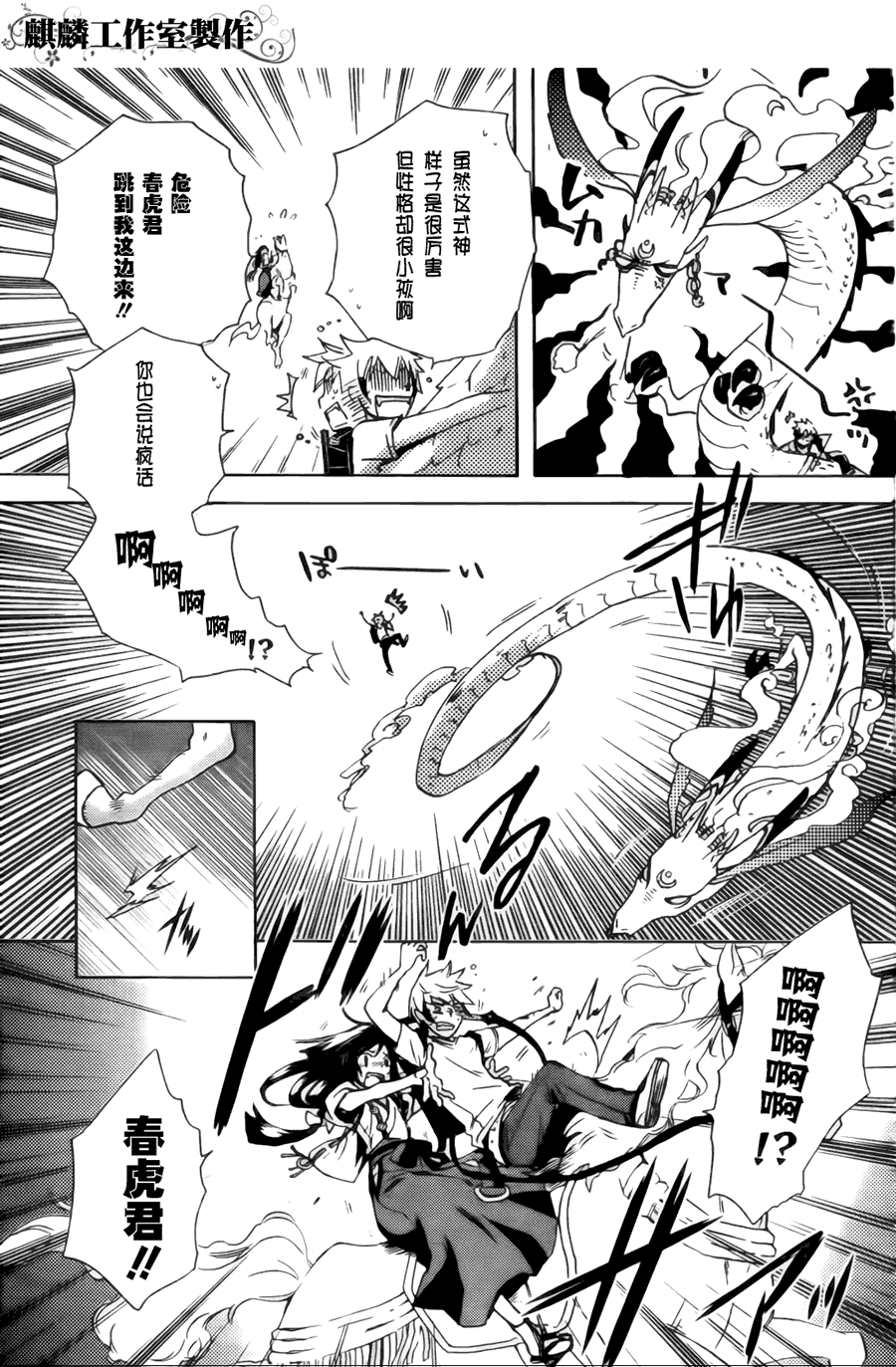 《东京乌鸦》漫画最新章节第4话免费下拉式在线观看章节第【23】张图片